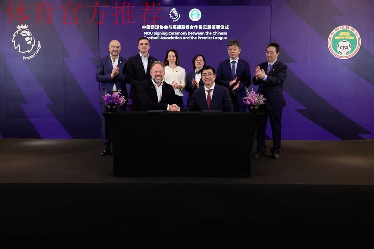 中国足协与国际足联签订技术合作协议